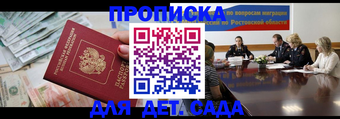 прописка 2025 в Ужуре