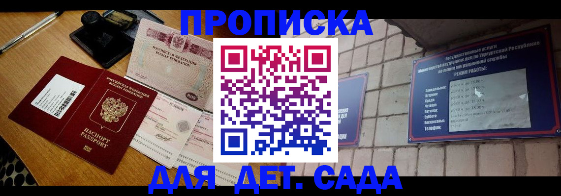 прописка 2025 в Ужуре